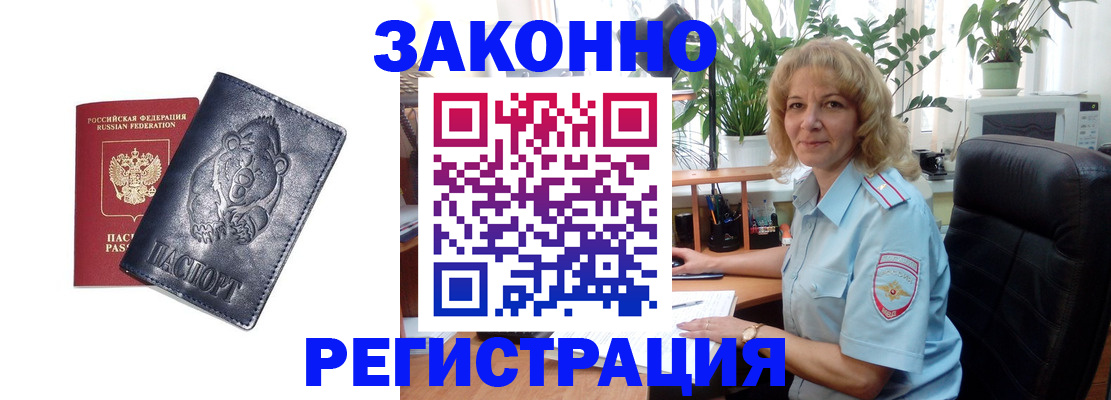 прописка законно в Лихославле